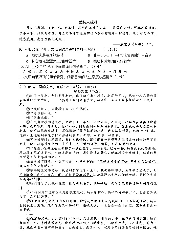 广东省茂名市三校2021-2022学年八年级上学期期中考试语文试题（word版含答案）03