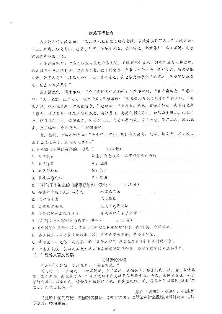 山东济南市中区育英中学2021-2022学年九年级上学期期中语文试题02