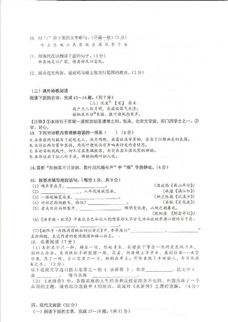 山东济南市中区育英中学2021-2022学年九年级上学期期中语文试题03