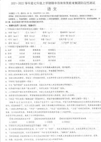 山东济南市中区育英中学2021-2022学年七年级上学期期中语文试题.pdf