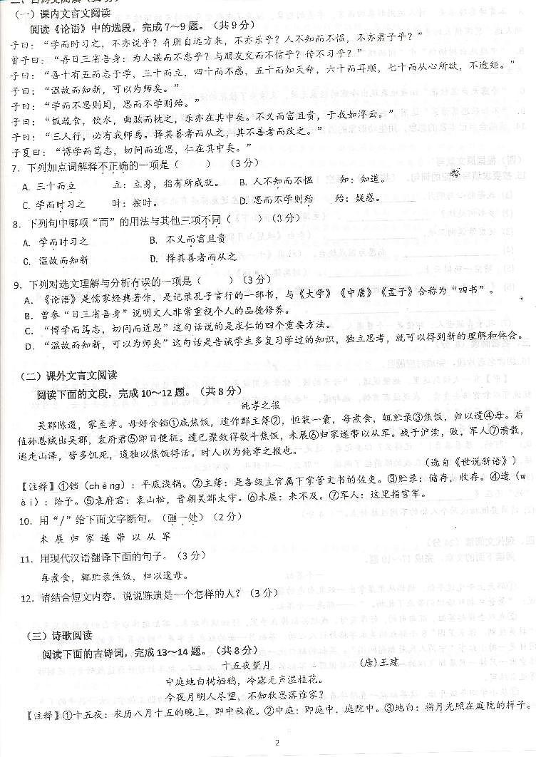 山东济南市中区育英中学2021-2022学年七年级上学期期中语文试题.pdf第2页