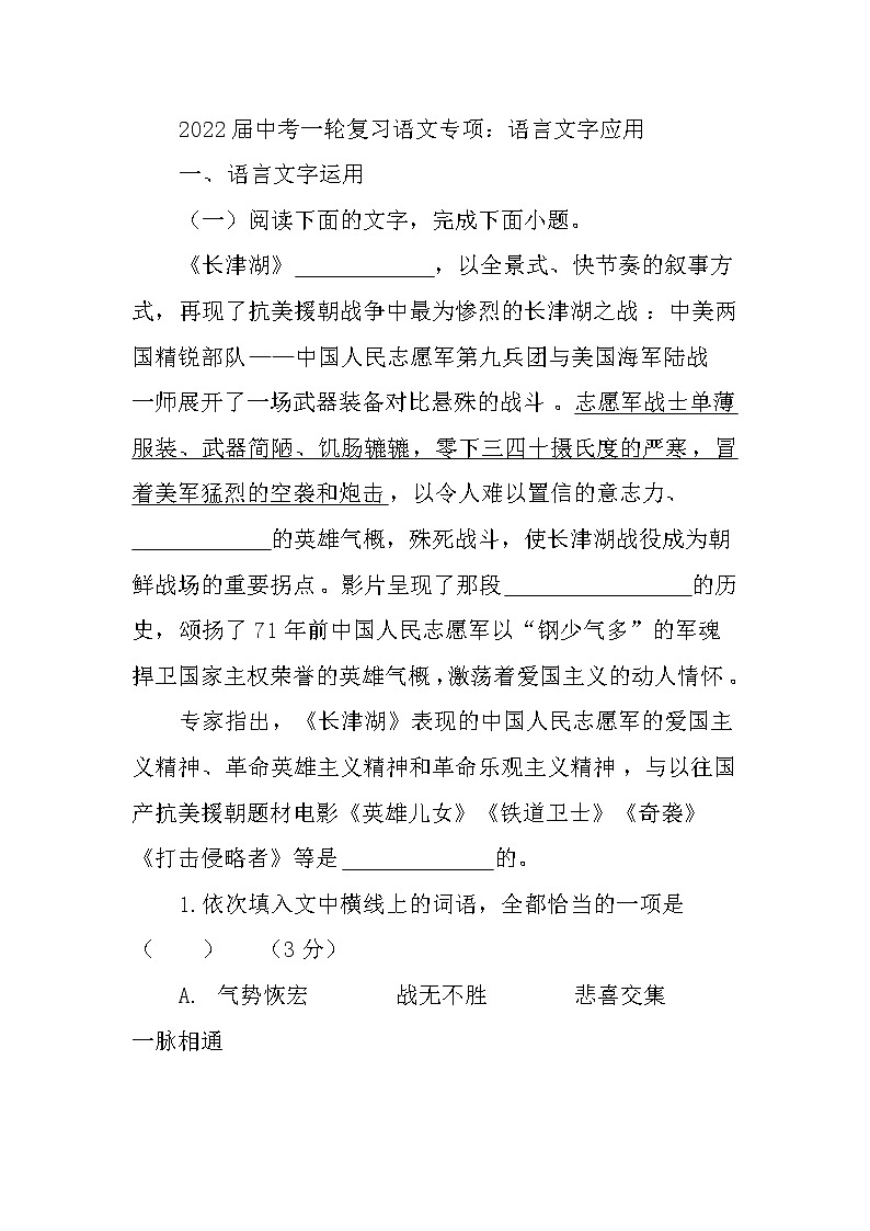 2022年中考语文一轮复习专题：语言文字应用(含答案)第1页