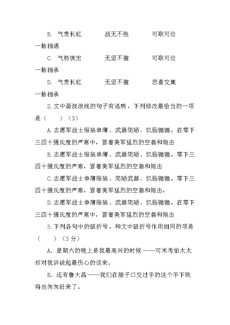 2022年中考语文一轮复习专题：语言文字应用(含答案)第2页