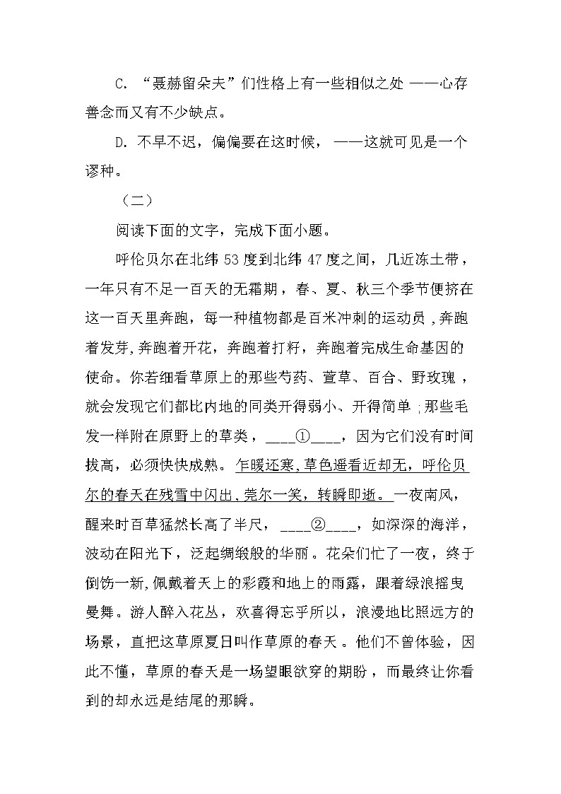 2022年中考语文一轮复习专题：语言文字应用(含答案)第3页