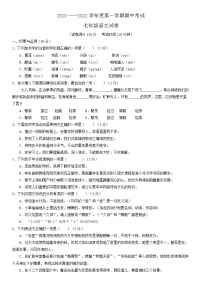 辽宁省鞍山市海城市第四中学2021-2022学年七年级上学期期中考试语文试卷(有答案)