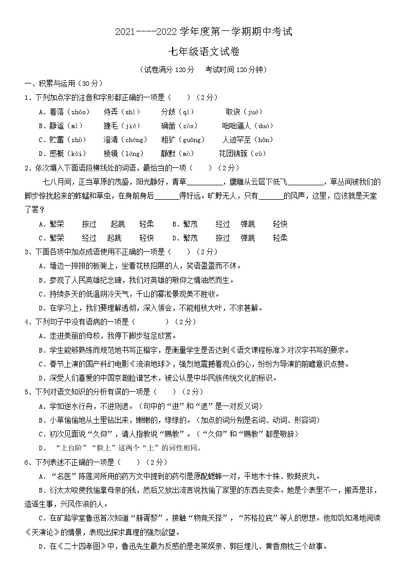 辽宁省鞍山市海城市第四中学2021-2022学年七年级上学期期中考试语文试卷(有答案)第1页