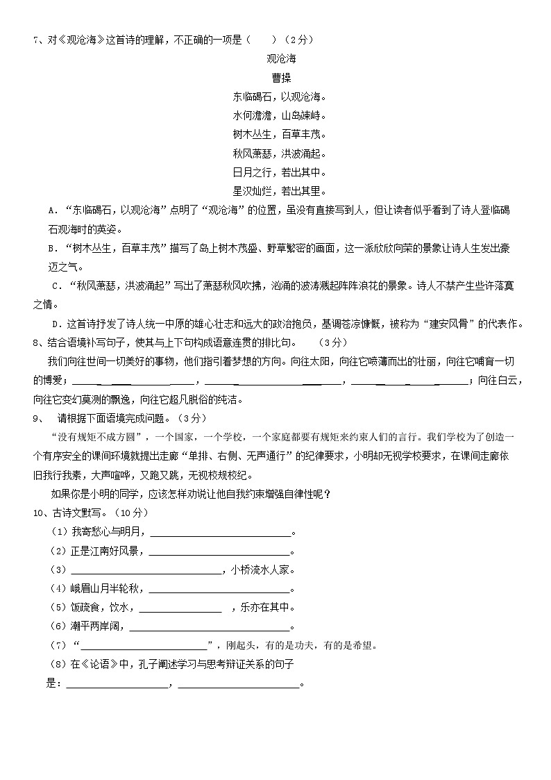 辽宁省鞍山市海城市第四中学2021-2022学年七年级上学期期中考试语文试卷(有答案)第2页