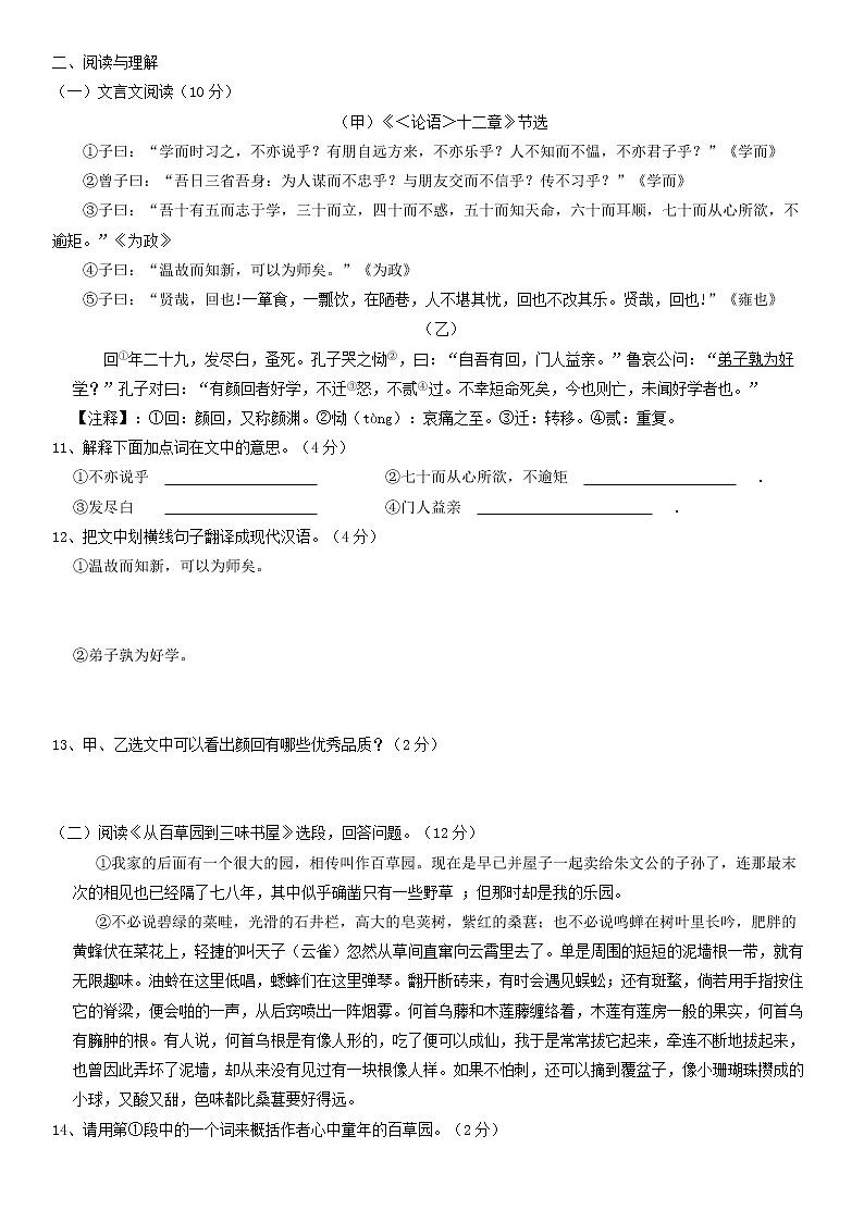辽宁省鞍山市海城市第四中学2021-2022学年七年级上学期期中考试语文试卷(有答案)第3页