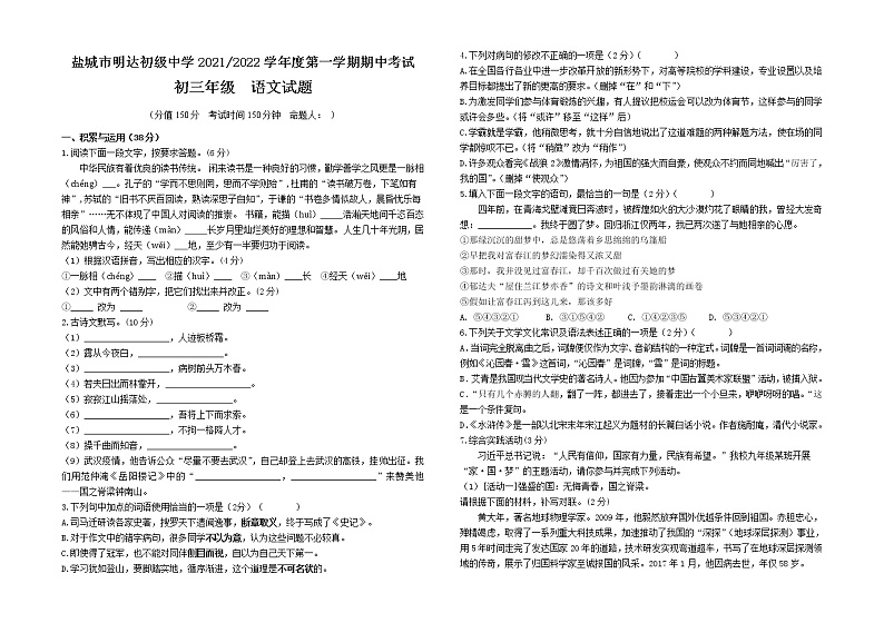 江苏省盐城市明达初级中学2021-2022学年九年级上学期期中考试语文试卷(有答案)01