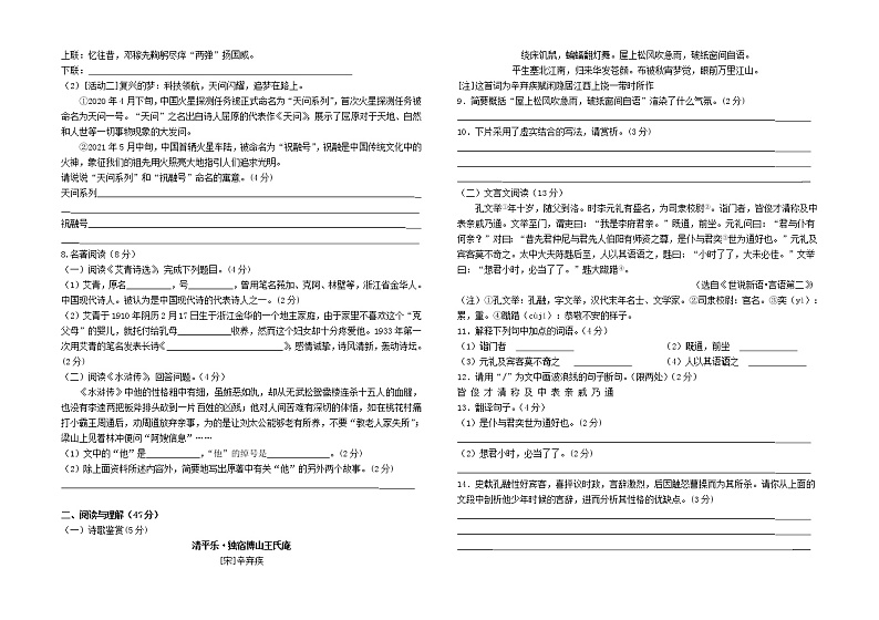 江苏省盐城市明达初级中学2021-2022学年九年级上学期期中考试语文试卷(有答案)02