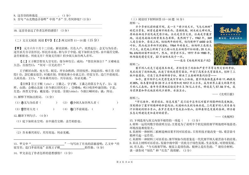 山东省德州市武城县四女寺镇明智中学2021-2022学年八年级上学期期中考试语文试题第2页