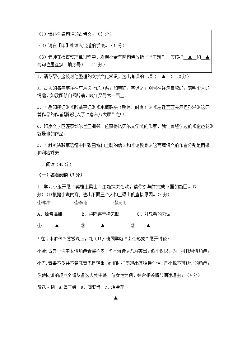 浙江省金华市第五中学2021-2022学年九年级上学期期中独立作业语文试题(有答案)第2页