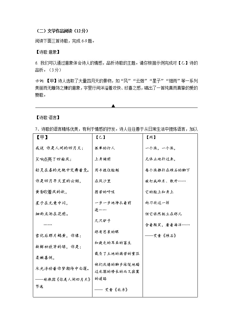 浙江省金华市第五中学2021-2022学年九年级上学期期中独立作业语文试题(有答案)第3页