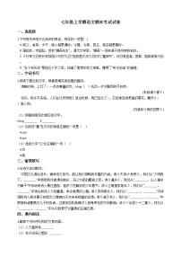 2021年浙江省宁波市北仑区七年级上学期语文期末考试试卷及答案