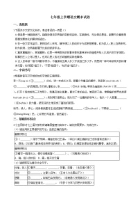 2021年浙江省杭州市上城区七年级上学期语文期末试卷及答案