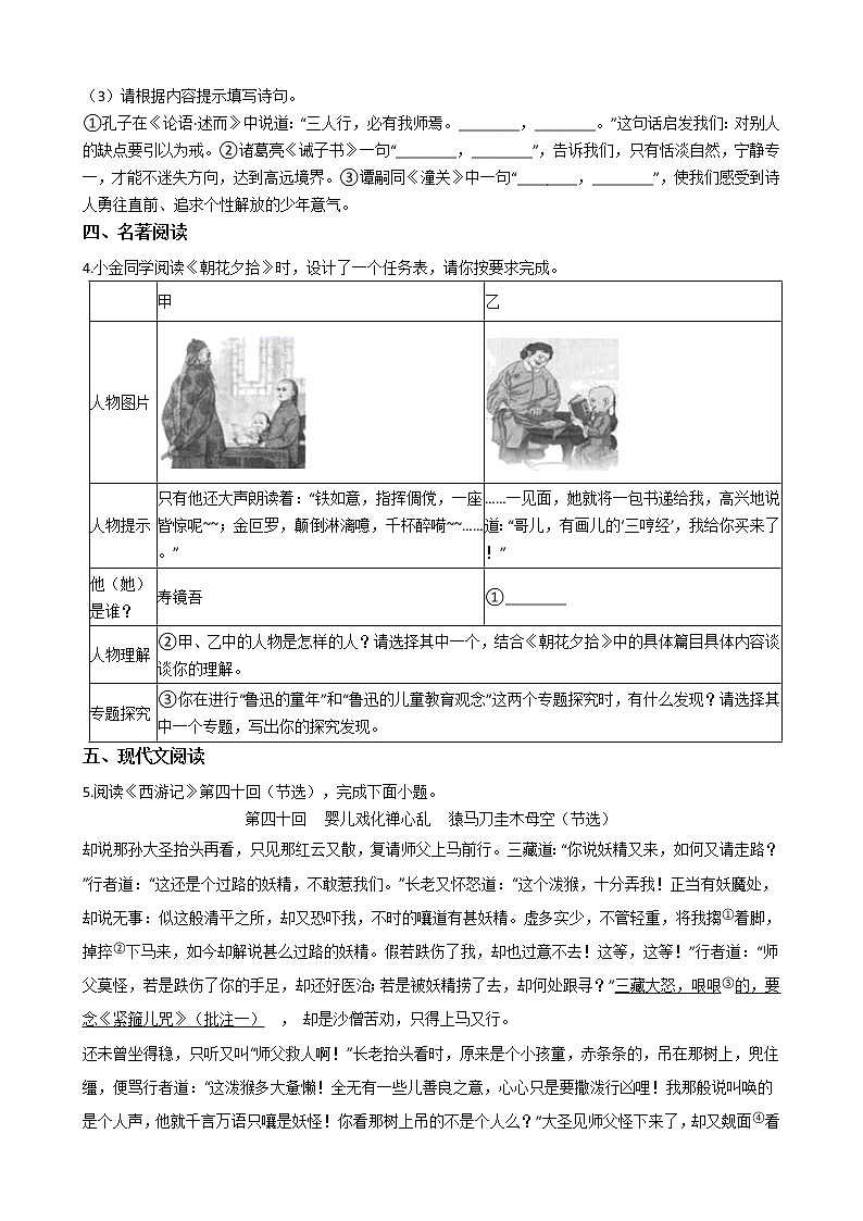 2021年浙江省杭州市上城区七年级上学期语文期末试卷及答案第2页