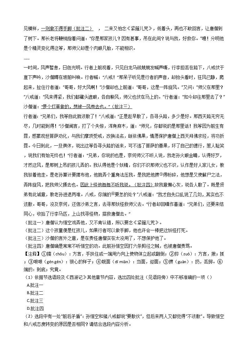 2021年浙江省杭州市上城区七年级上学期语文期末试卷及答案第3页