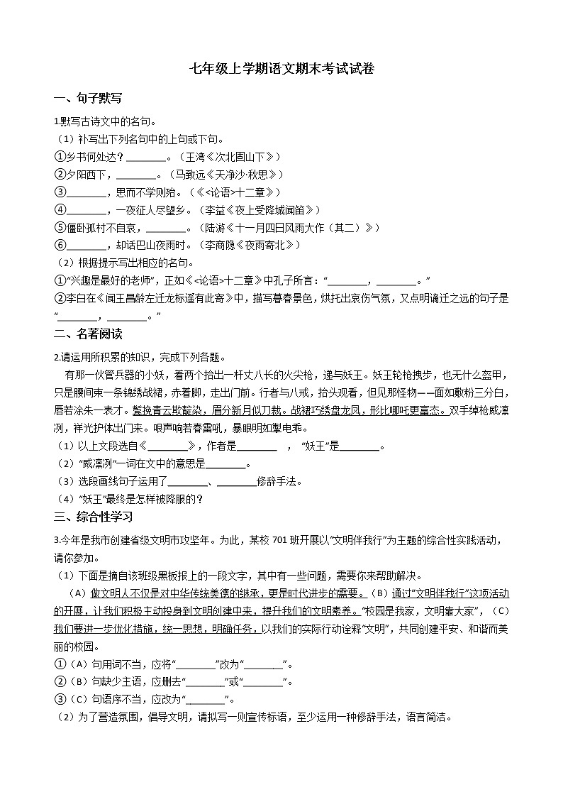 2021年安徽省潜山市七年级上学期语文期末考试试卷及答案01