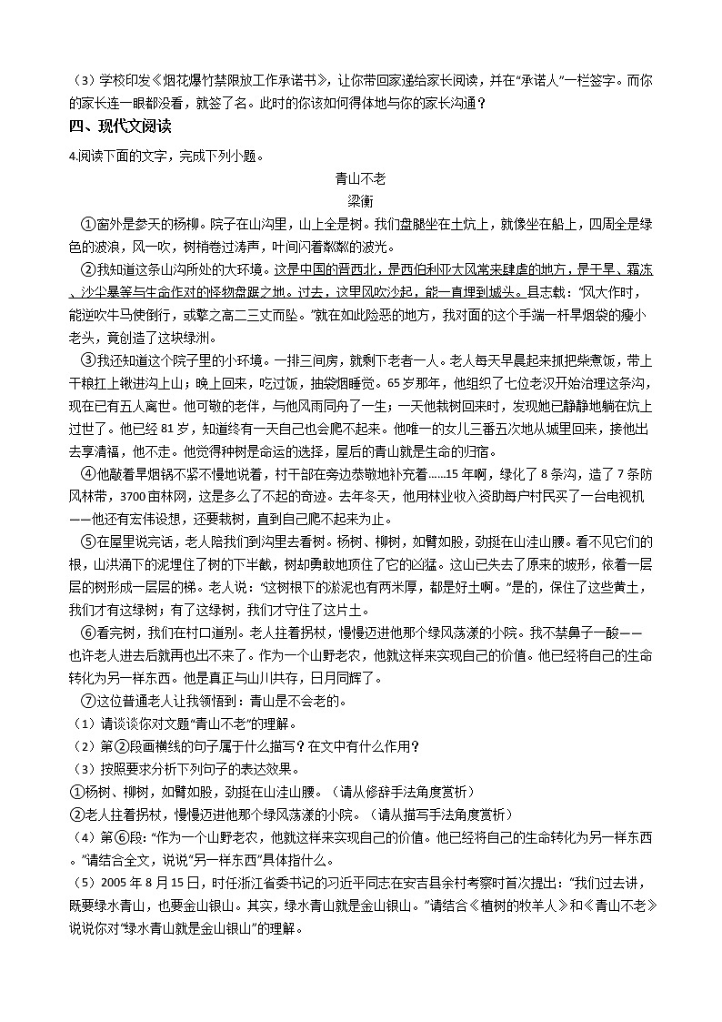 2021年安徽省潜山市七年级上学期语文期末考试试卷及答案02