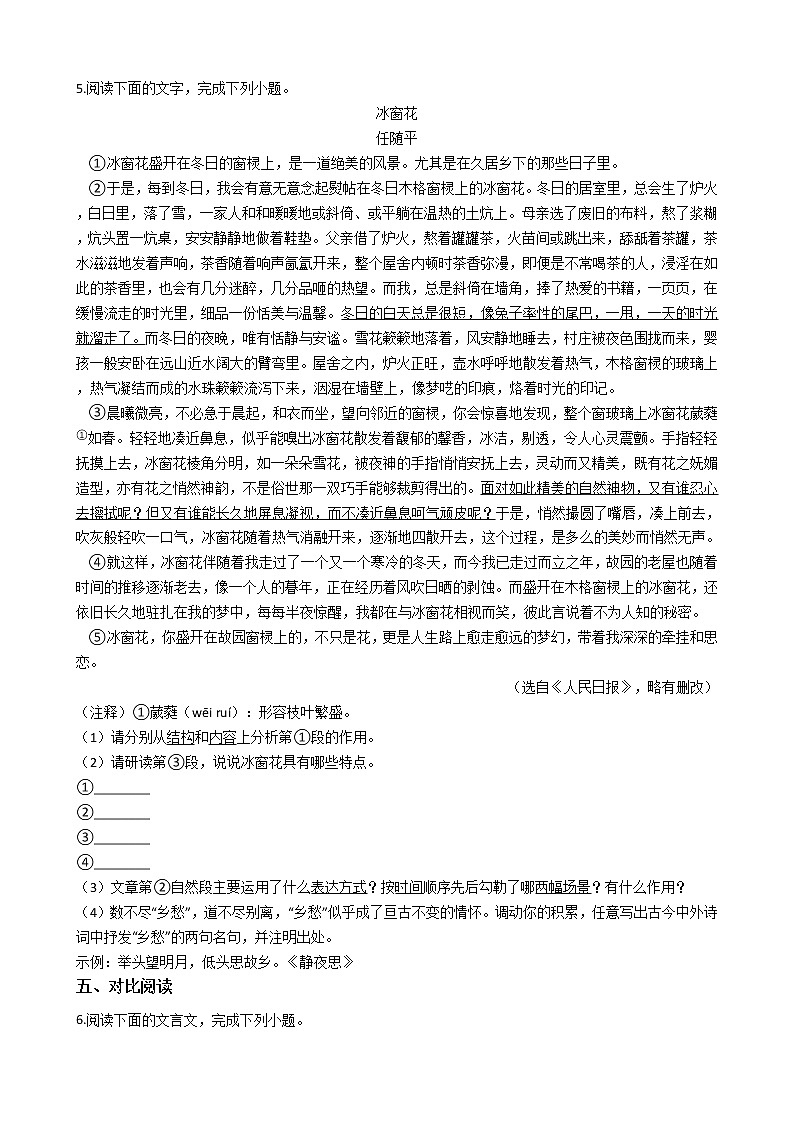 2021年安徽省潜山市七年级上学期语文期末考试试卷及答案03