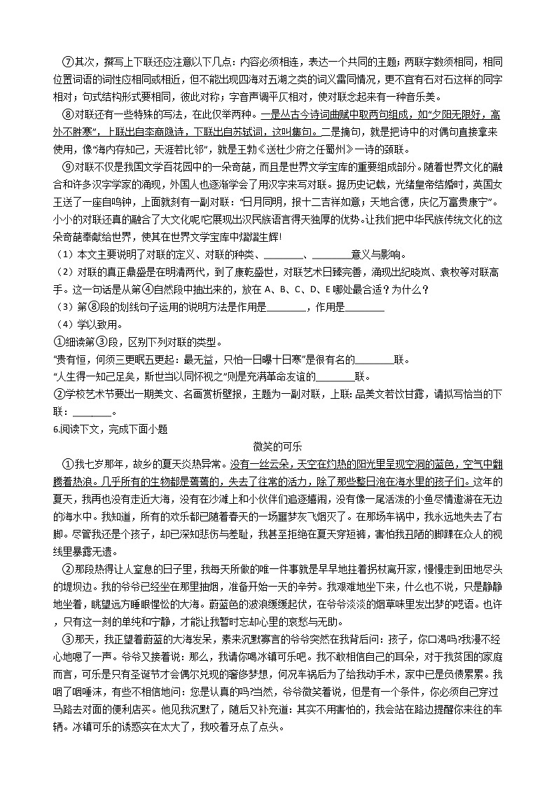 2021年上海市浦东新区七年级上学期语文期末考试试卷及答案第3页