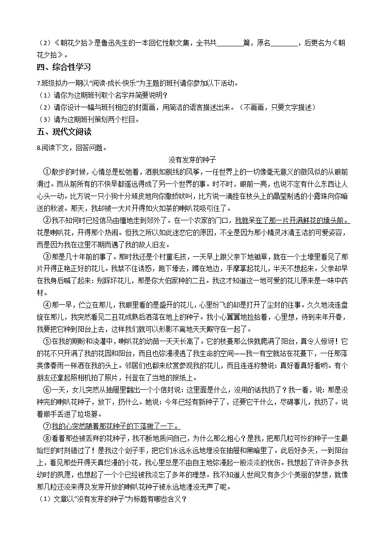 2021年陕西省宝鸡市七年级上学期语文期末考试试卷及答案第2页