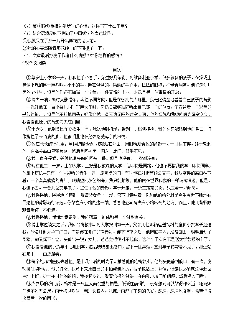 2021年陕西省宝鸡市七年级上学期语文期末考试试卷及答案第3页
