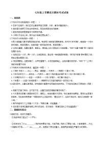 2021年吉林省长春市七年级上学期语文期末考试试卷及答案