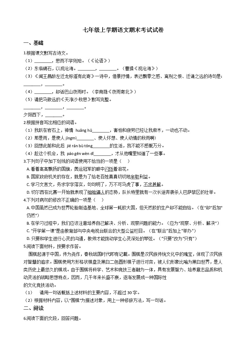 2021年广东省东莞市七年级上学期语文期末考试试卷及答案01