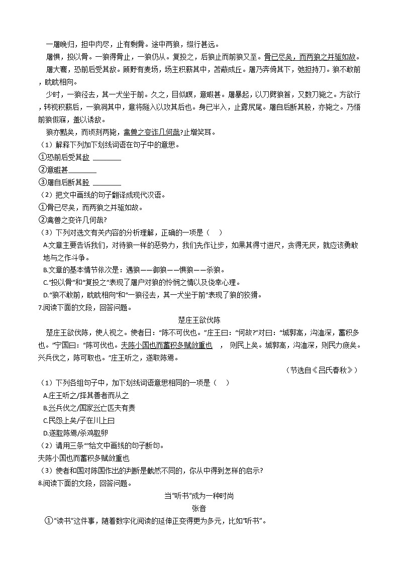 2021年广东省东莞市七年级上学期语文期末考试试卷及答案02