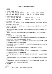 2021年上海市浦东新区七年级上学期语文期末考试试题及答案