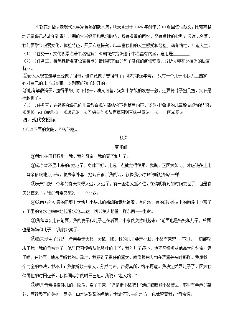 2021年浙江省嘉兴市南湖区七年级上学期语文期末试卷及答案02