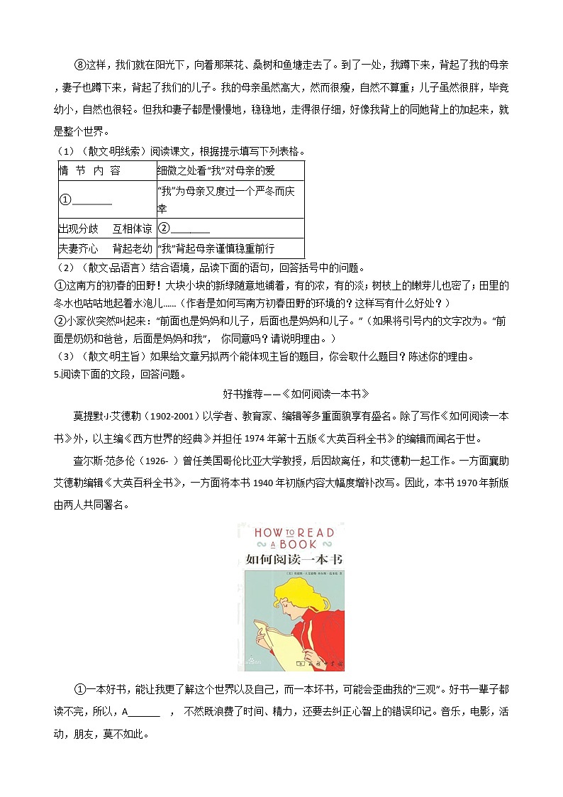 2021年浙江省嘉兴市南湖区七年级上学期语文期末试卷及答案03