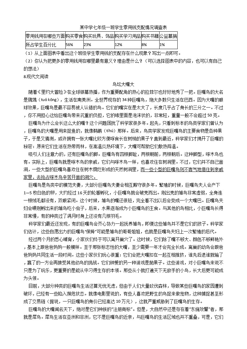 2021年湖南省株洲市七年级上学期语文期末考试试卷及答案第2页