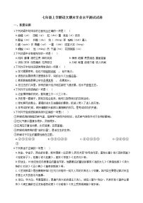 2021年云南省文山市七年级上学期语文期末学业水平测试试卷及答案