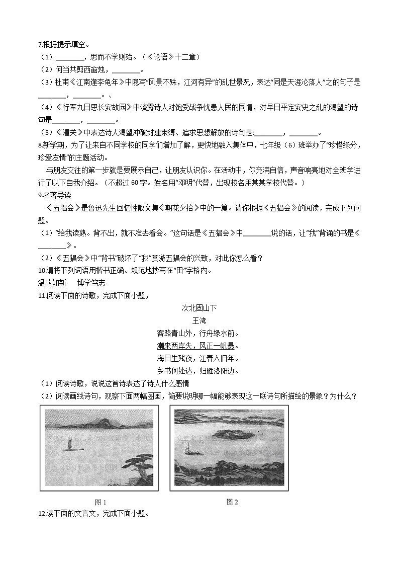 2021年云南省文山市七年级上学期语文期末学业水平测试试卷及答案02