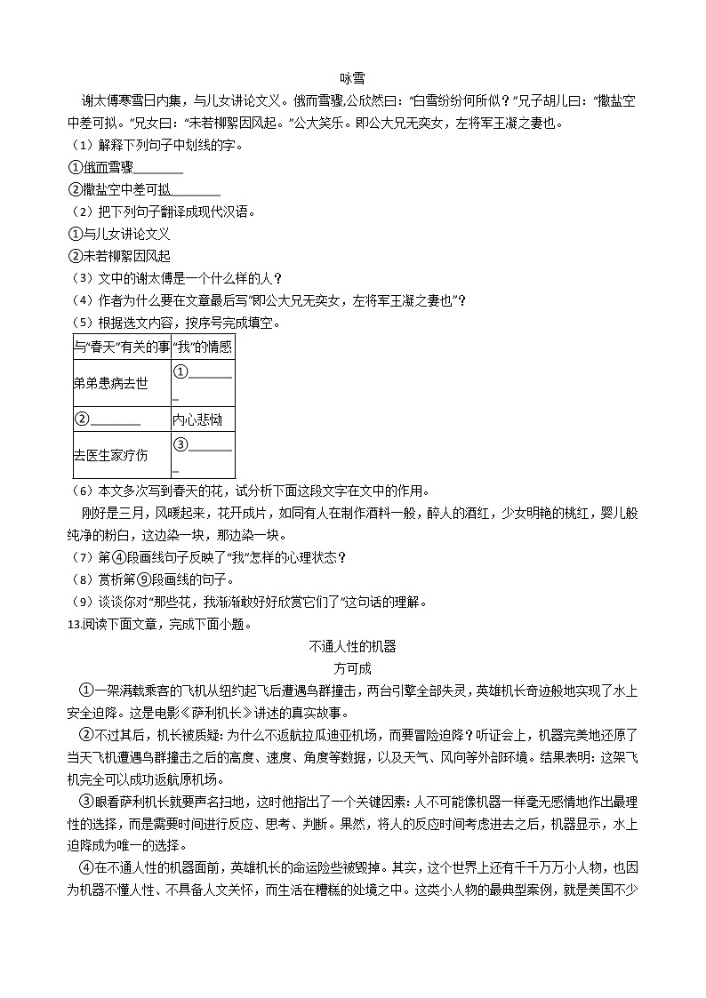 2021年云南省文山市七年级上学期语文期末学业水平测试试卷及答案03
