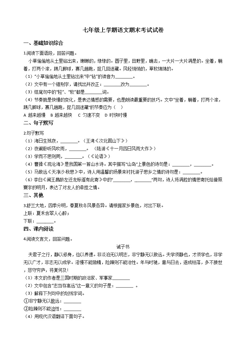 2021年吉林省舒兰市七年级上学期语文期末考试试卷及答案01