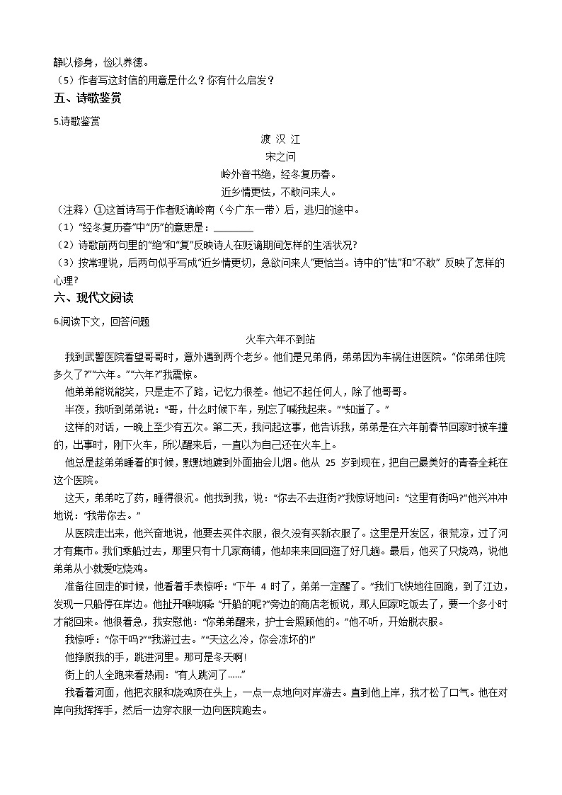 2021年吉林省舒兰市七年级上学期语文期末考试试卷及答案02