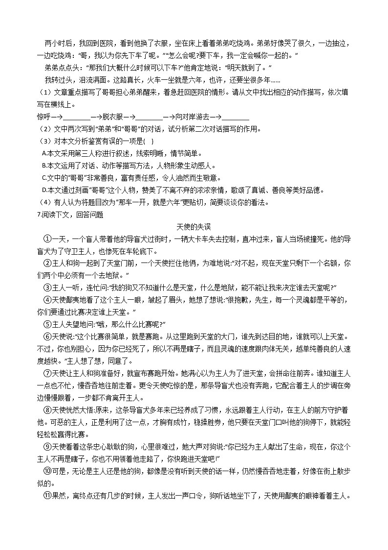 2021年吉林省舒兰市七年级上学期语文期末考试试卷及答案03