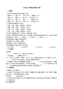 2021年河南省安阳市七年级上学期语文期末试卷及答案