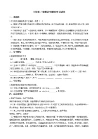 2021年广东省中山市七年级上学期语文期末考试试卷及答案