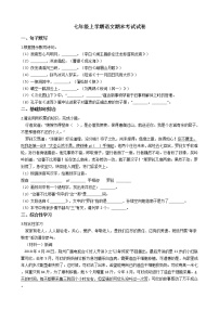 2021年安徽省马鞍山市七年级上学期语文期末考试试卷及答案