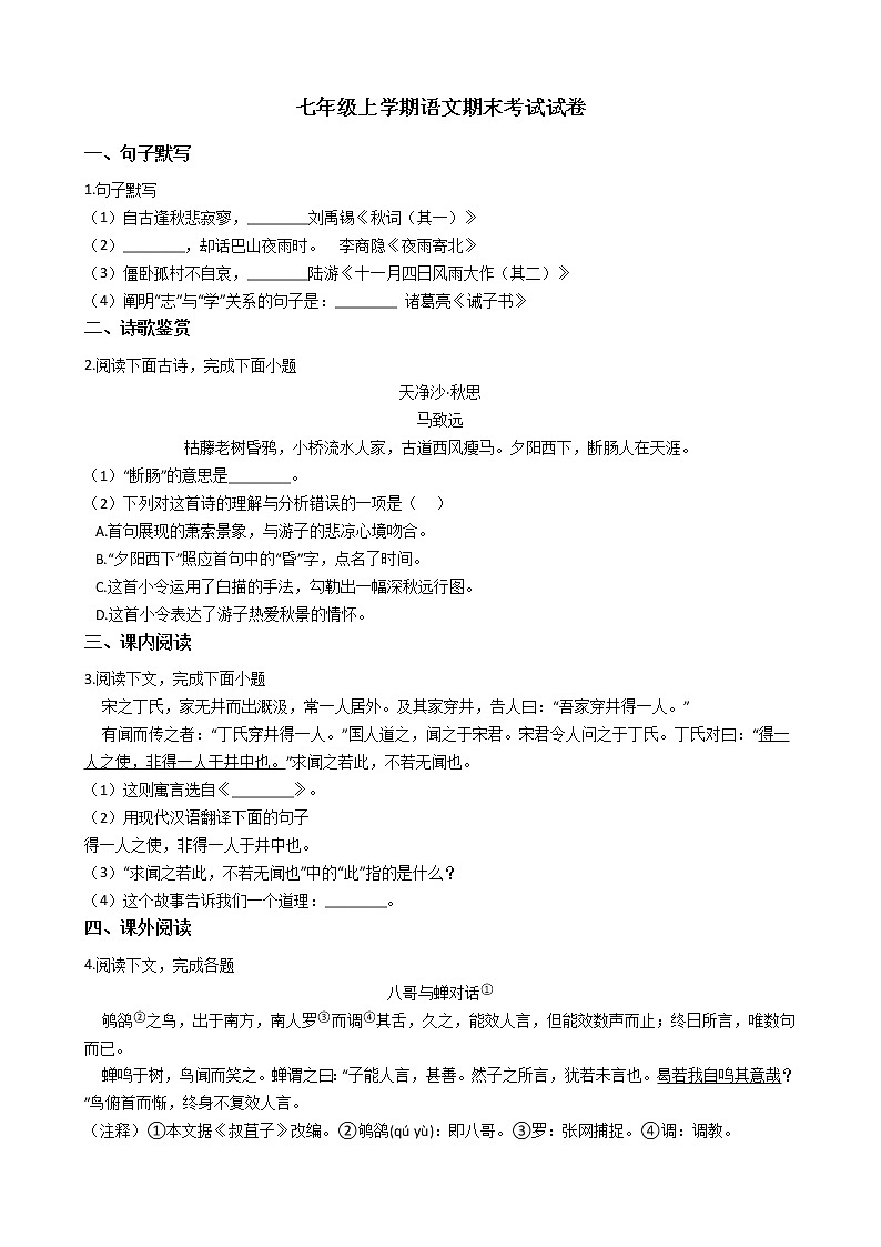2021年上海市金山区七年级上学期语文期末考试试卷及答案01