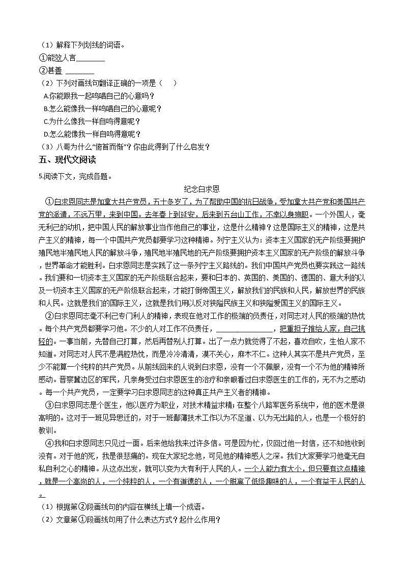 2021年上海市金山区七年级上学期语文期末考试试卷及答案02