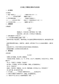 2021年上海市黄浦区七年级上学期语文期末考试试卷及答案