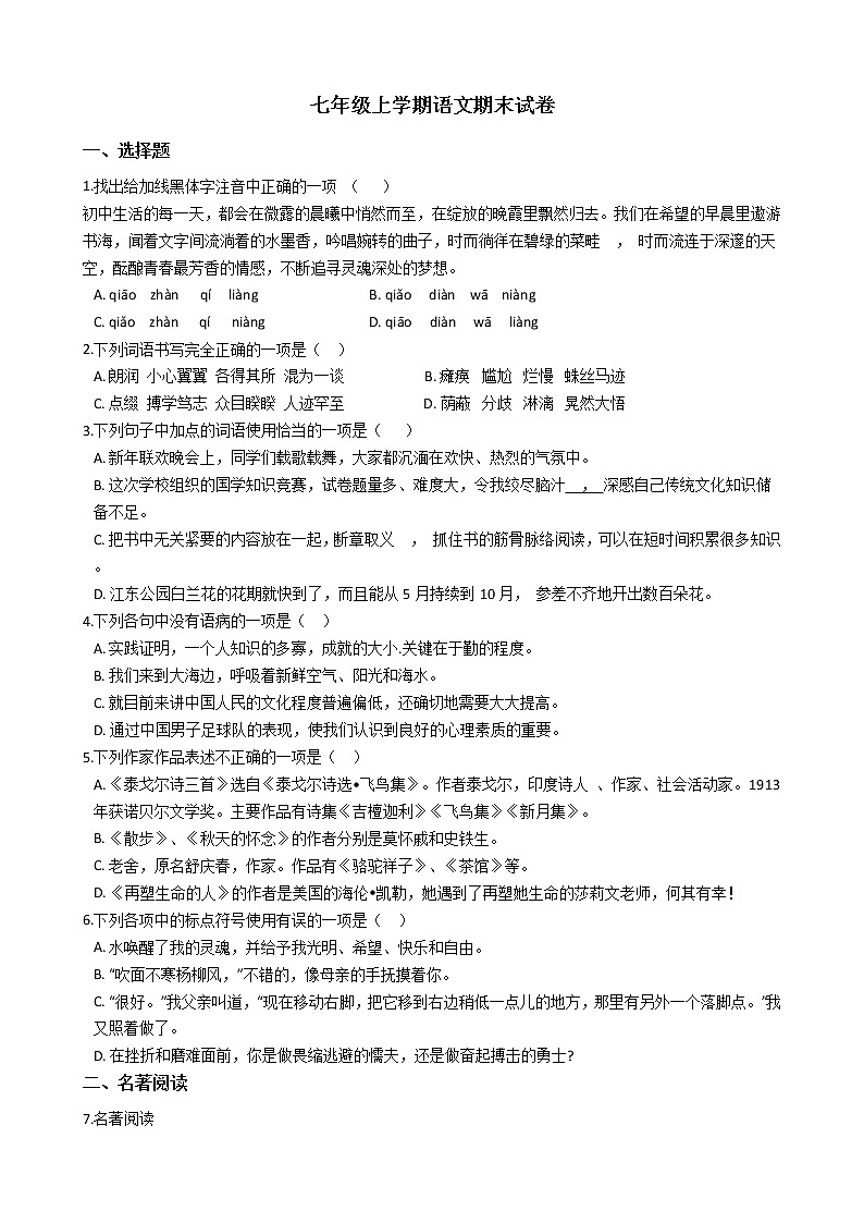 2021年黑龙江省齐齐哈尔市七年级上学期语文期末试卷及答案01