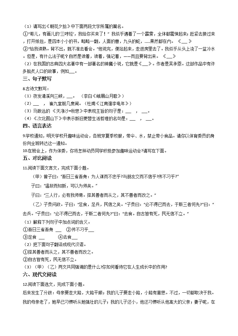 2021年黑龙江省齐齐哈尔市七年级上学期语文期末试卷及答案02