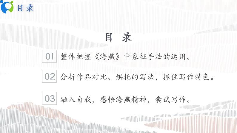 部编版初中语文九下《海燕》第二课时课件+教案+习题02