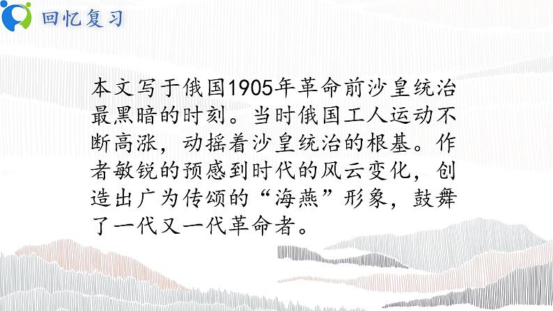 部编版初中语文九下《海燕》第二课时课件+教案+习题04